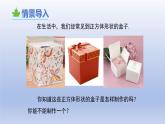 1.2從立體圖形到平面圖形第1課時課件 2025學年魯教版（五四制）數(shù)學六年級上冊
