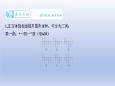 1.2從立體圖形到平面圖形第1課時課件 2025學年魯教版（五四制）數(shù)學六年級上冊