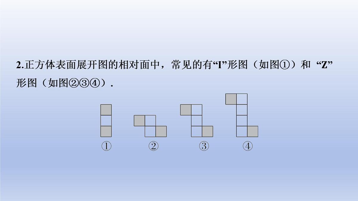 1.2从立体图形到平面图形第1课时课件 2025学年鲁教版（五四制）数学六年级上册第6页