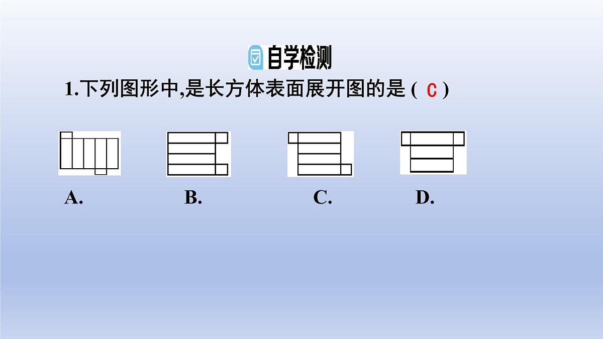 1.2从立体图形到平面图形第1课时课件 2025学年鲁教版（五四制）数学六年级上册第7页