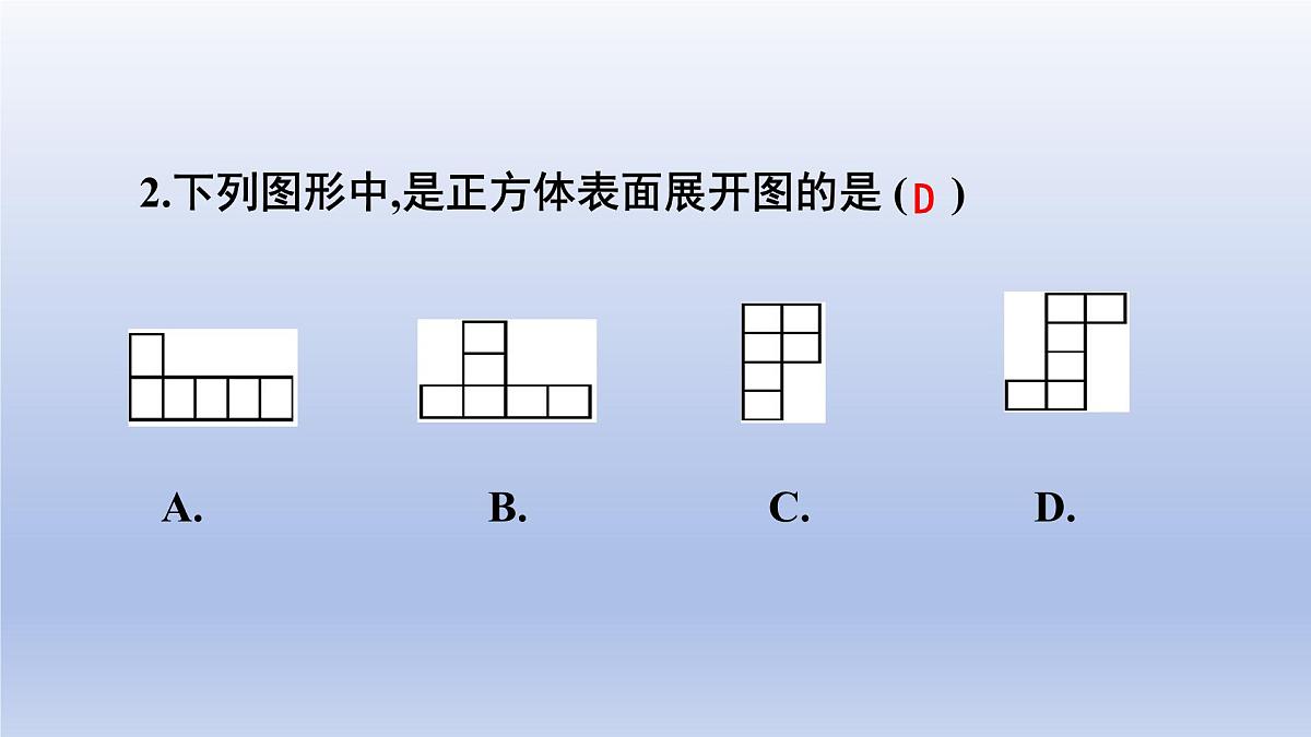 1.2从立体图形到平面图形第1课时课件 2025学年鲁教版（五四制）数学六年级上册第8页