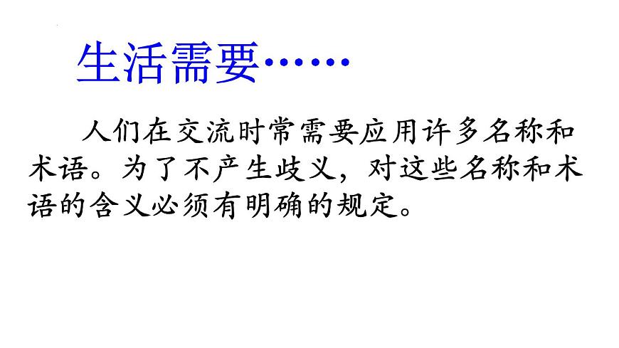 12.1+定义+课件2024-2025学年苏科版七年级数学下册+第3页