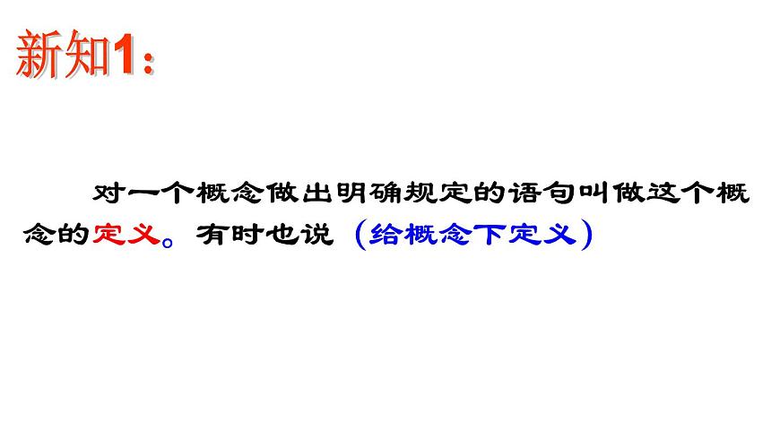 12.1+定义+课件2024-2025学年苏科版七年级数学下册+第4页