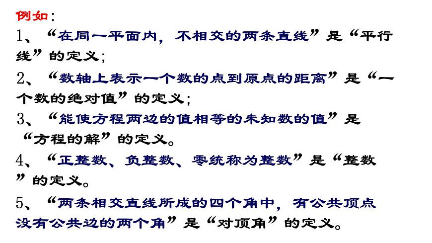 12.1+定义+课件2024-2025学年苏科版七年级数学下册+第5页