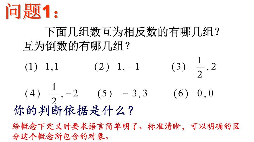 12.1+定义+课件2024-2025学年苏科版七年级数学下册+第6页
