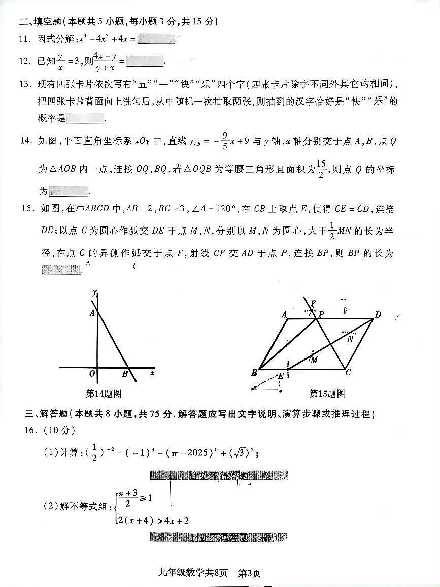 辽宁省沈阳市浑南区2025年中考二模数学试卷（含答案）第3页