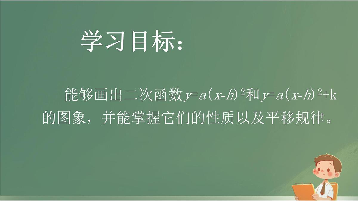 2.2二次函数的图象与性质第3课时 课件 2025学年北师大版九年级数学下册第3页