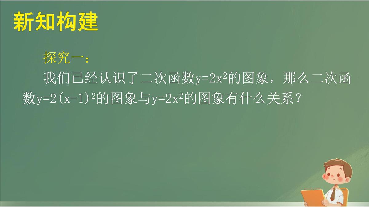 2.2二次函数的图象与性质第3课时 课件 2025学年北师大版九年级数学下册第4页