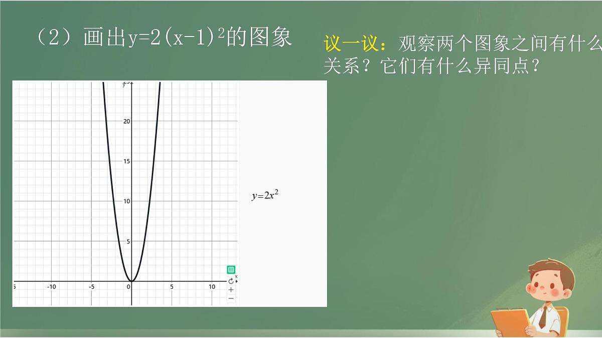 2.2二次函数的图象与性质第3课时 课件 2025学年北师大版九年级数学下册第6页