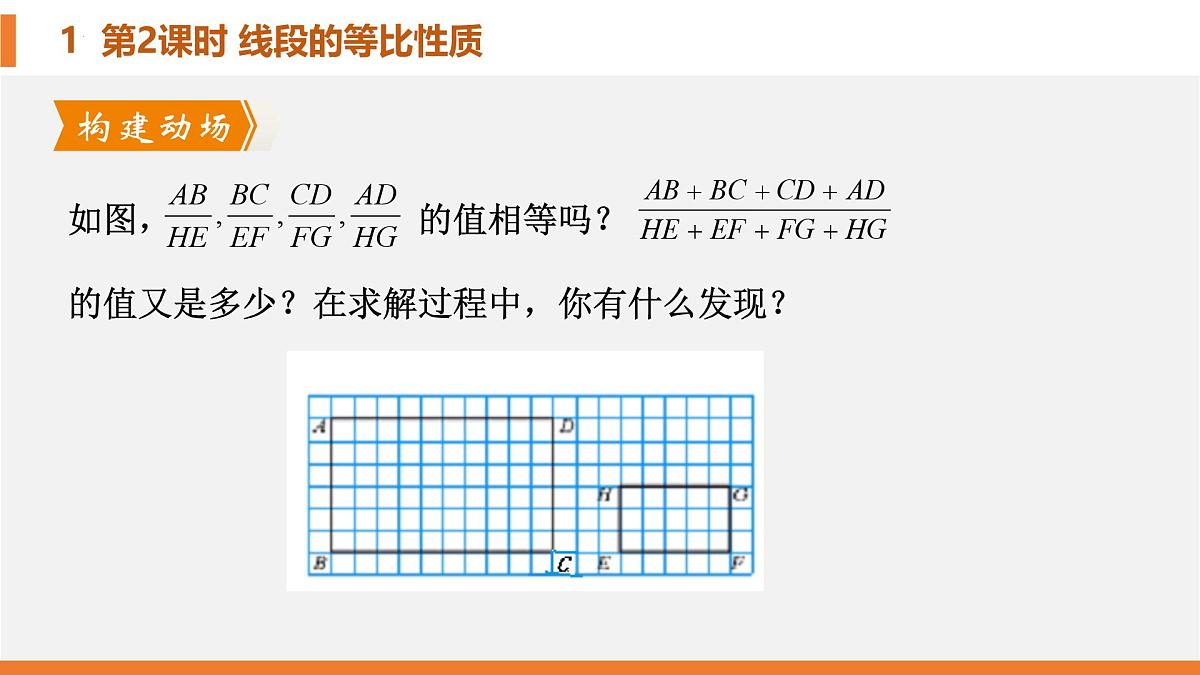 4.1.2比例的等比性质课件  2024—2025学年北师大版数学九年级上册第3页