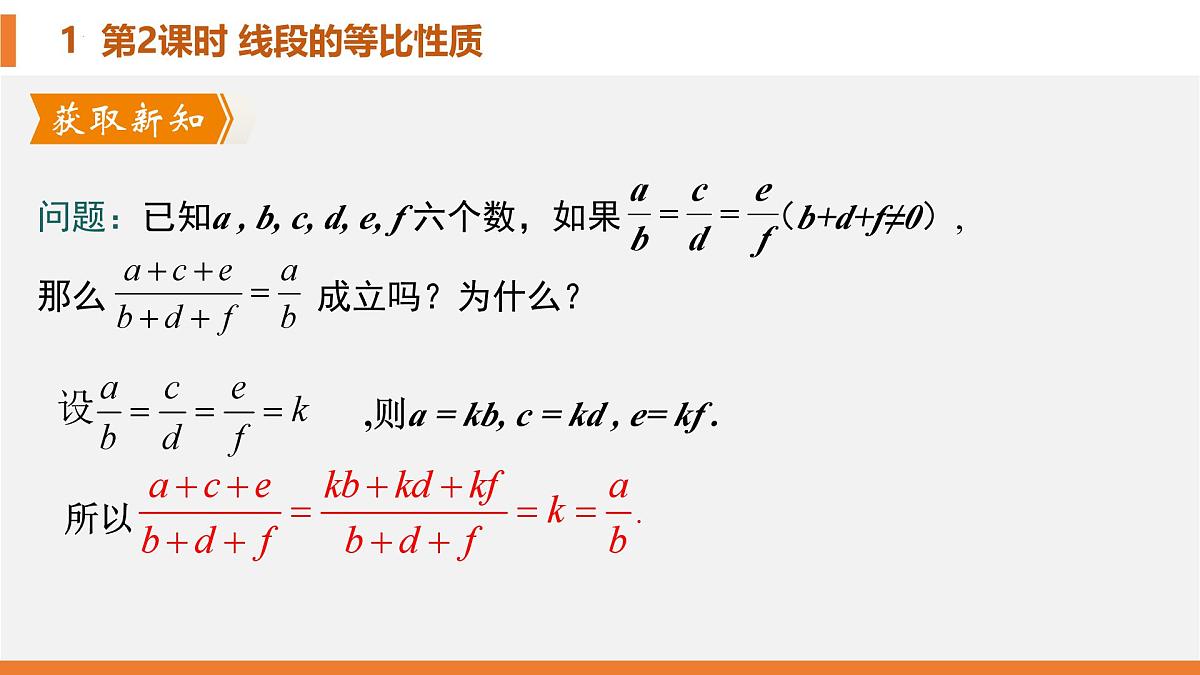4.1.2比例的等比性质课件  2024—2025学年北师大版数学九年级上册第4页