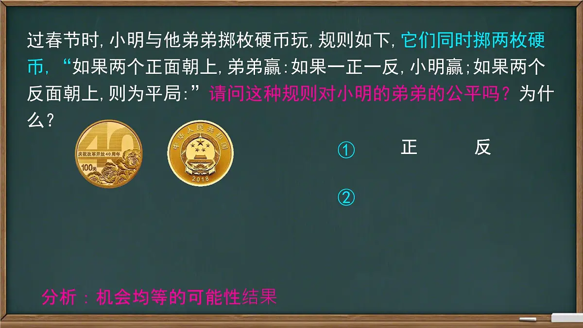 4.2.2用树状图法分析概率课件2024-2025学年 湘教版九年级数学下册第2页