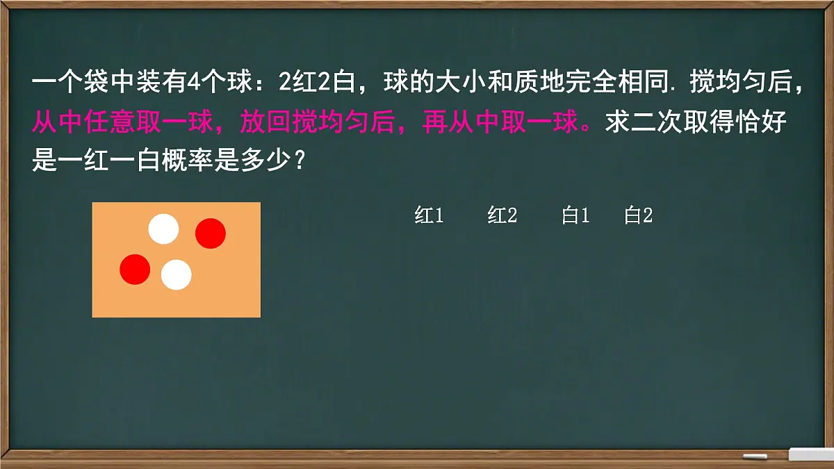 4.2.2用树状图法分析概率课件2024-2025学年 湘教版九年级数学下册第4页