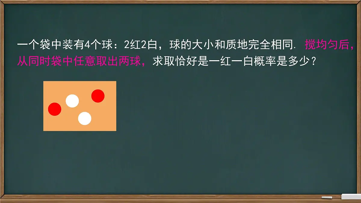 4.2.2用树状图法分析概率课件2024-2025学年 湘教版九年级数学下册第5页