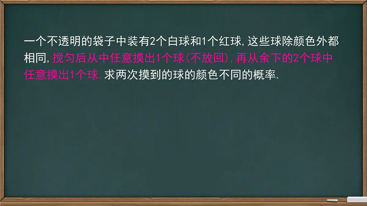 4.2.2用树状图法分析概率课件2024-2025学年 湘教版九年级数学下册第6页