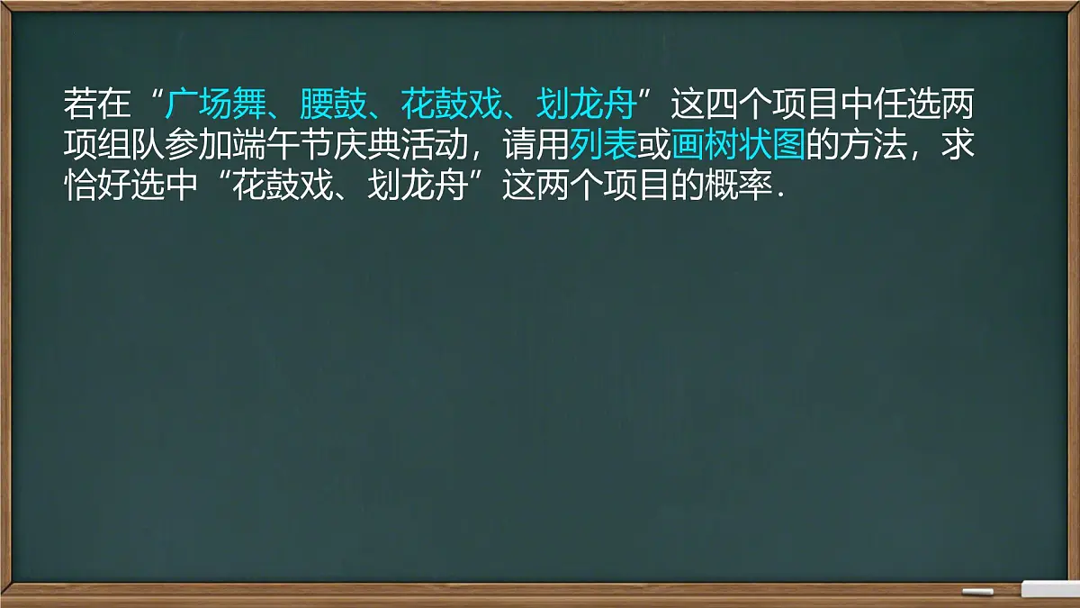 4.2.2用树状图法分析概率课件2024-2025学年 湘教版九年级数学下册第8页