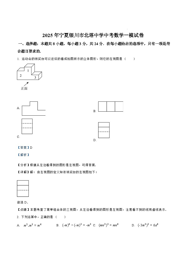 2025银川市北塔中学中考数学一模试卷 （含答案解析）第1页