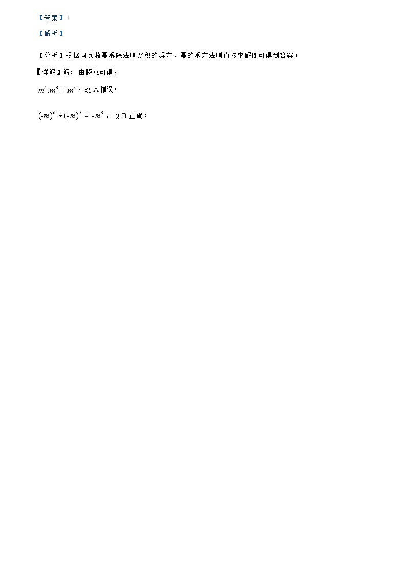 2025银川市北塔中学中考数学一模试卷 （含答案解析）第2页