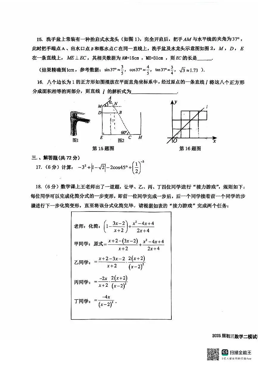 2025银川外国语初三数学中考二模试卷第3页