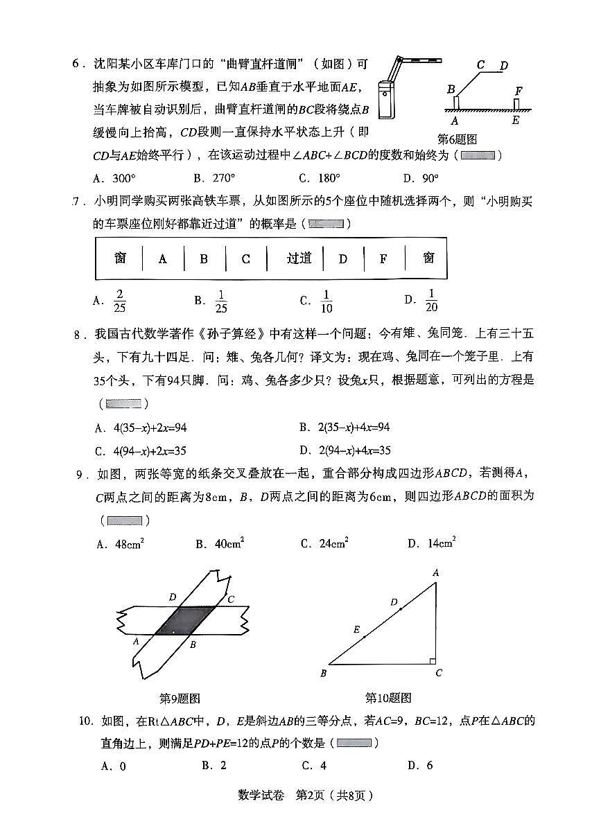 辽宁省沈阳市沈河区2025年中考二模数学试卷（含答案）第2页