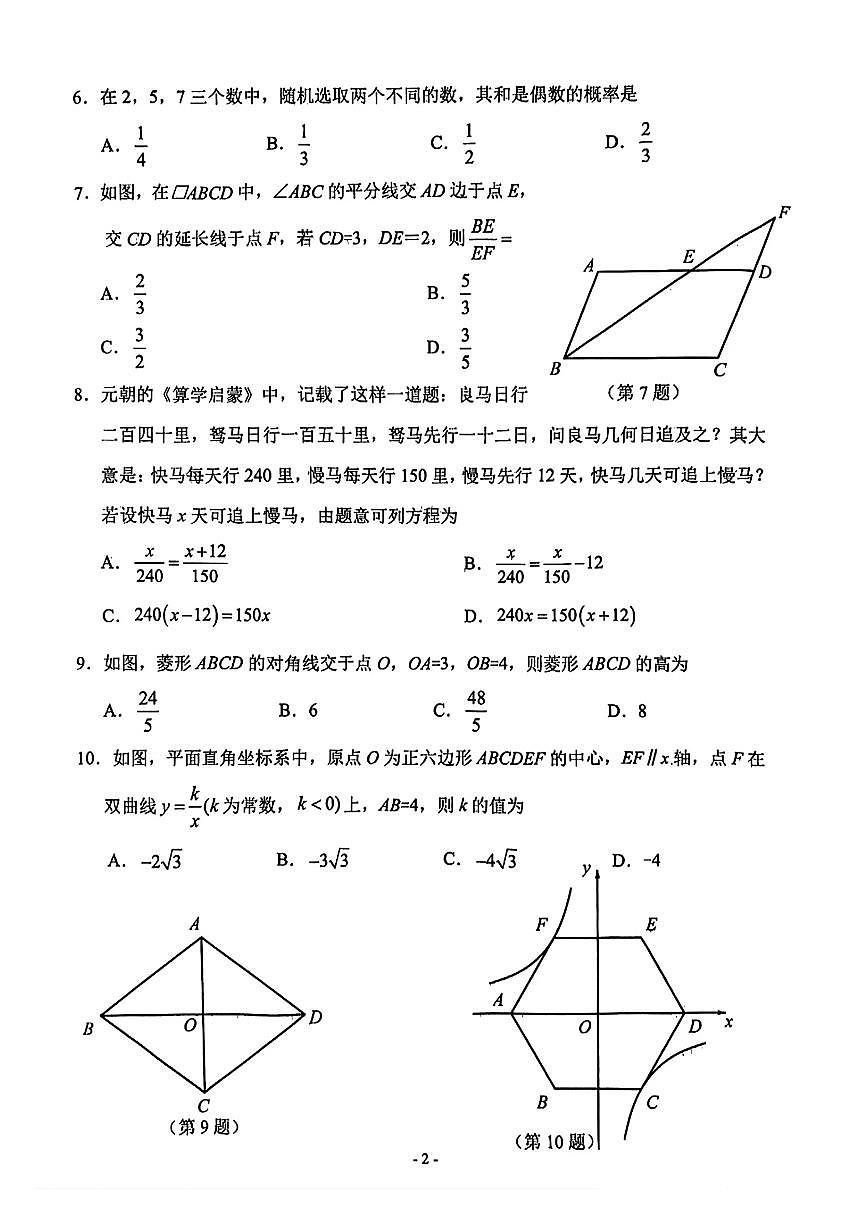 辽宁省沈阳市铁西区2025年中考二模数学试卷（含答案）第2页