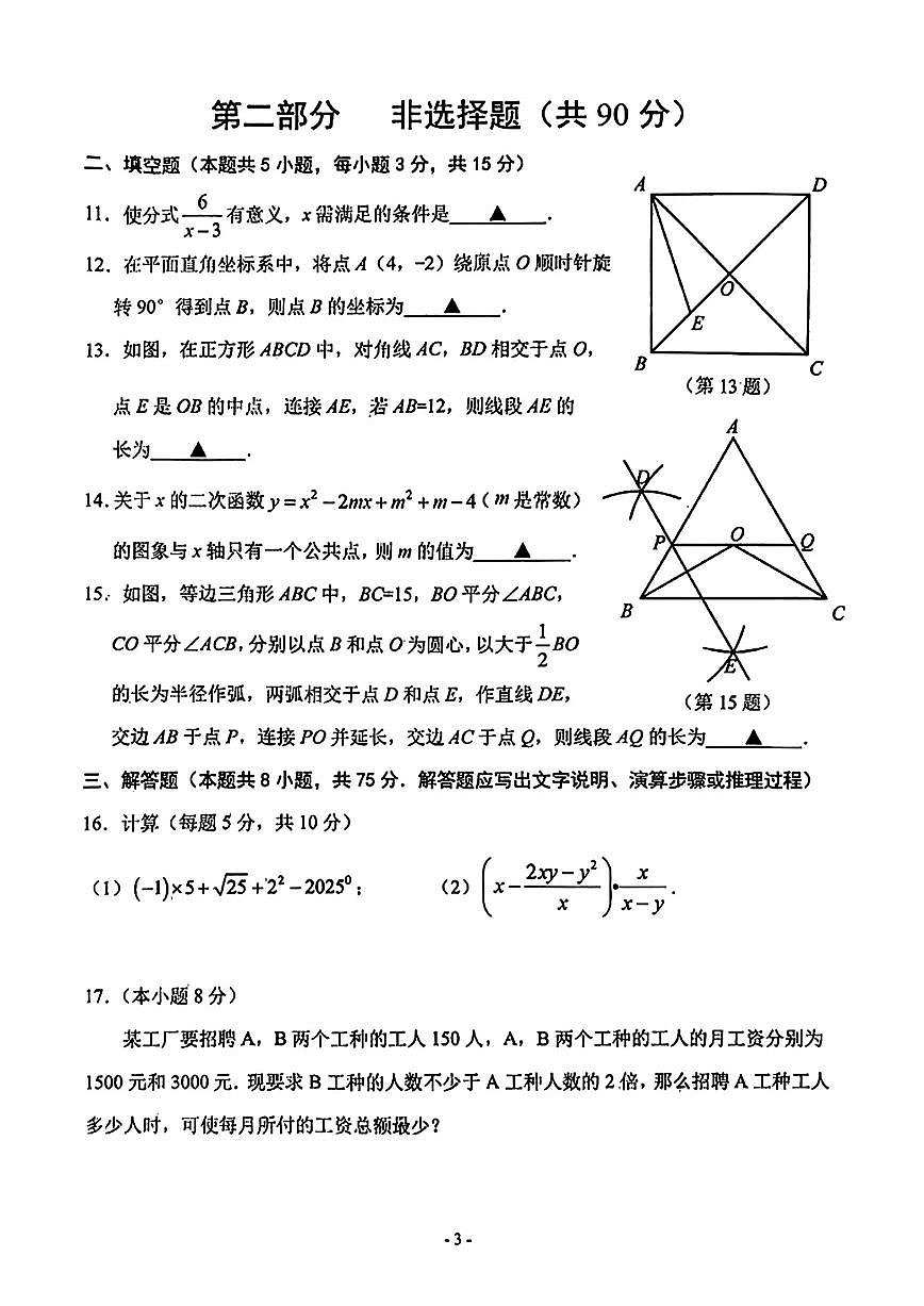辽宁省沈阳市铁西区2025年中考二模数学试卷（含答案）第3页