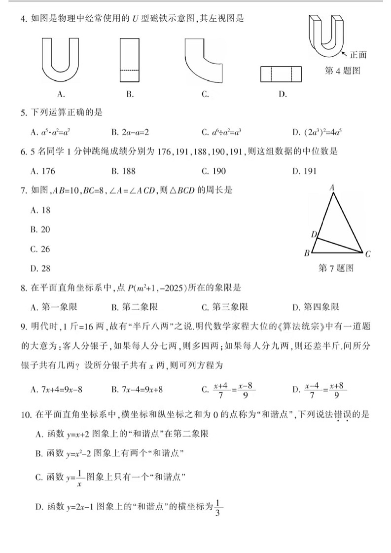郴州2025年初中学业水平考试第二次监测-数学含答案第2页