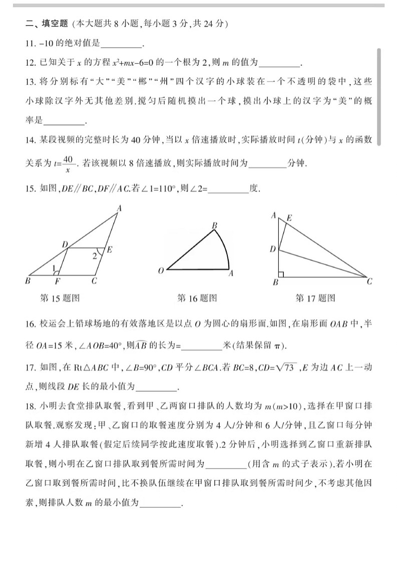郴州2025年初中学业水平考试第二次监测-数学含答案第3页