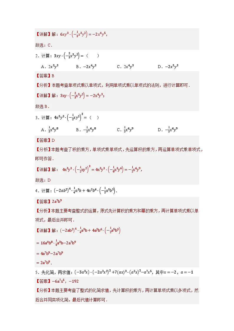浙教版七年级数学期末复习热考考点专题3.2 整式的乘除法（14大考点56题）解析版第2页