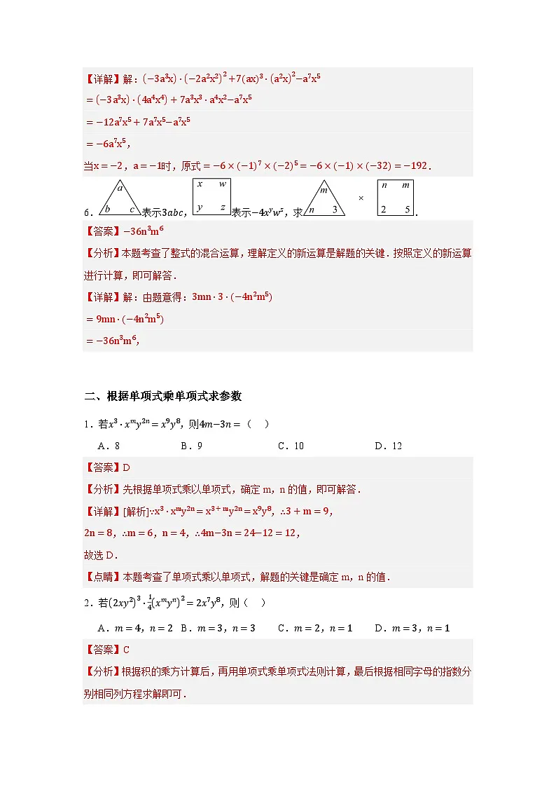 浙教版七年级数学期末复习热考考点专题3.2 整式的乘除法（14大考点56题）解析版第3页