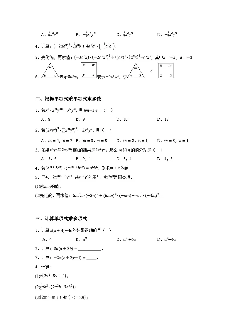 浙教版七年级数学期末复习热考考点专题3.2 整式的乘除法（14大考点56题）原卷版第2页