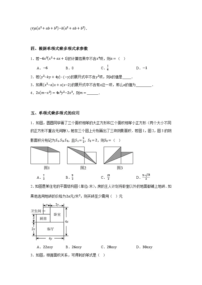 浙教版七年级数学期末复习热考考点专题3.2 整式的乘除法（14大考点56题）原卷版第3页