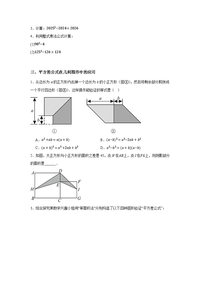 浙教版七年级数学期末复习热考考点专题3.3 乘法公式（9大考点35题）原卷版第2页