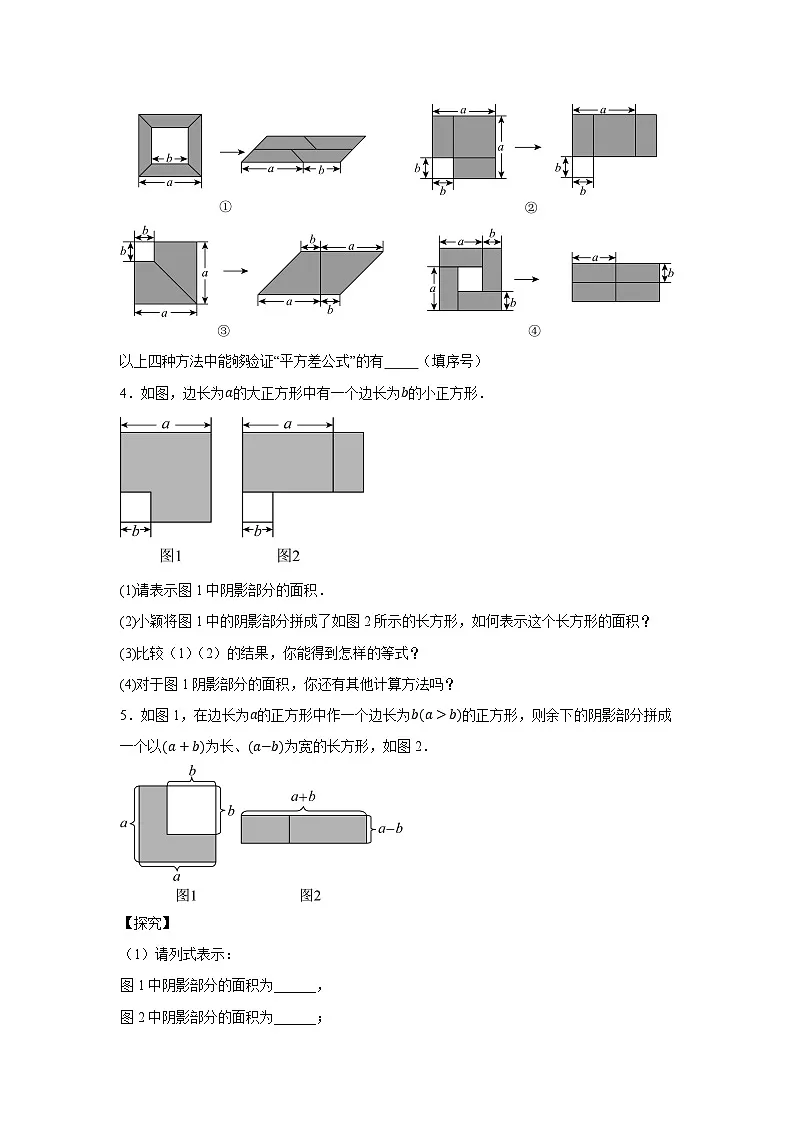 浙教版七年级数学期末复习热考考点专题3.3 乘法公式（9大考点35题）原卷版第3页