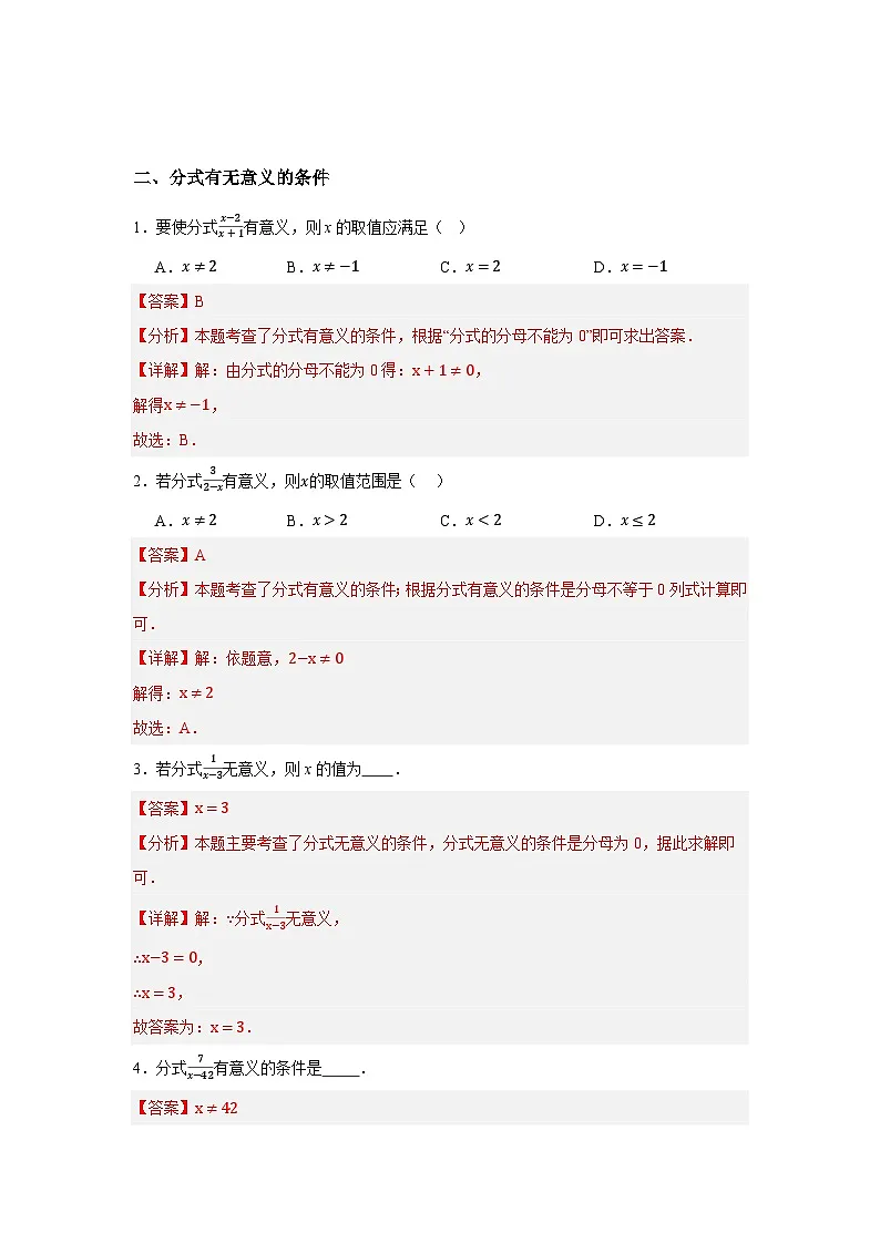 浙教版七年级数学期末复习热考考点专题5.1 分式及分式的基本性质（9大考点37题）解析版第3页