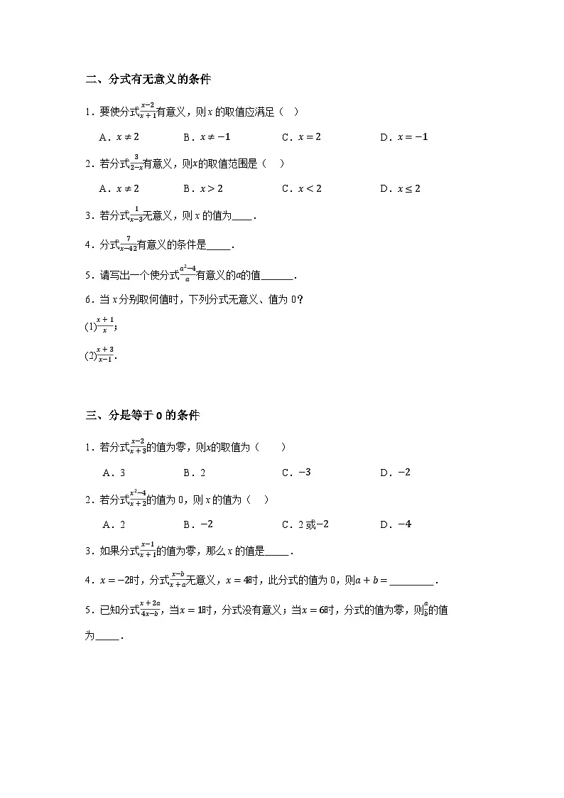 浙教版七年级数学期末复习热考考点专题5.1 分式及分式的基本性质（9大考点37题）原卷版第2页