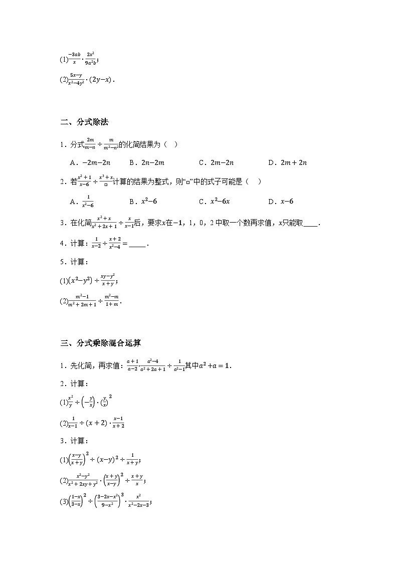浙教版七年级数学期末复习热考考点专题5.2分式的运算（14大考点52题）原卷版第2页
