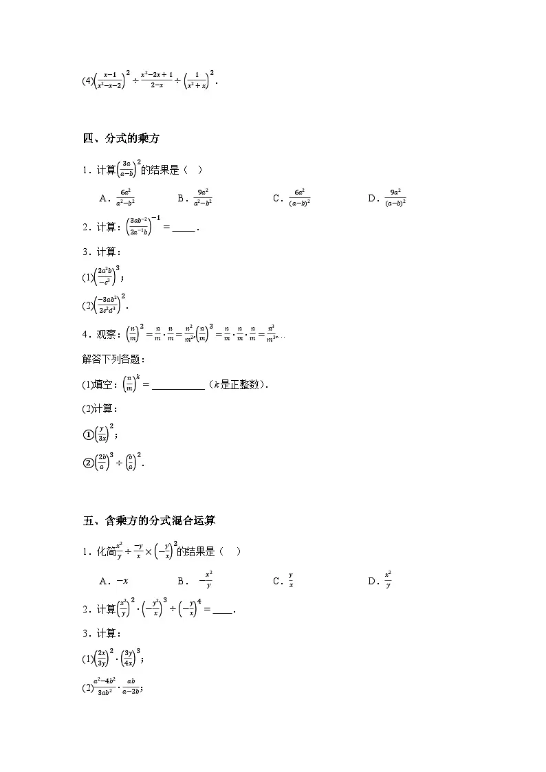 浙教版七年级数学期末复习热考考点专题5.2分式的运算（14大考点52题）原卷版第3页
