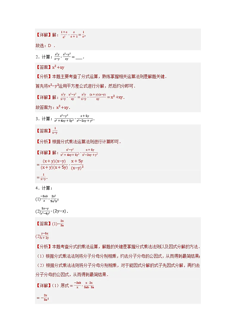 浙教版七年级数学期末复习热考考点专题5.2分式的运算（14大考点52题）解析版第2页