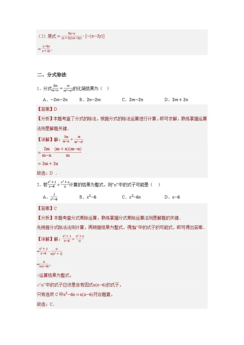浙教版七年级数学期末复习热考考点专题5.2分式的运算（14大考点52题）解析版第3页
