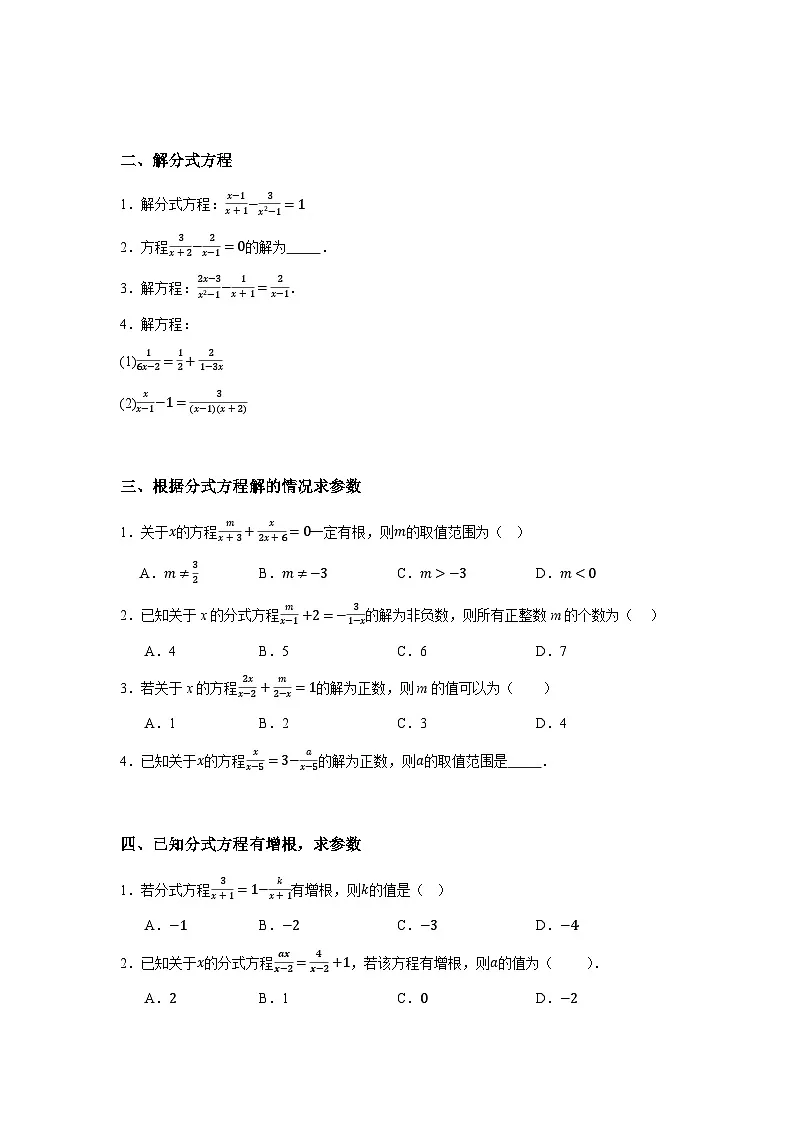 浙教版七年级数学期末复习热考考点专题5.3分式方程（11大考点45题）原卷版第2页