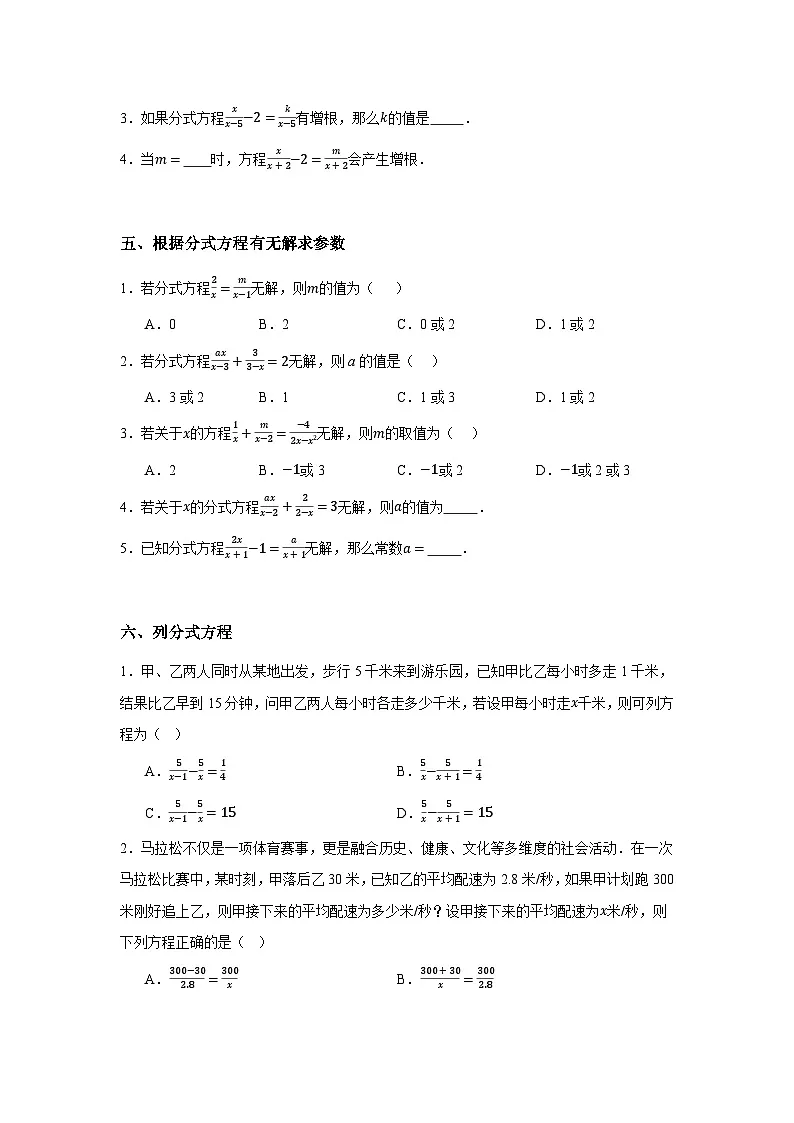 浙教版七年级数学期末复习热考考点专题5.3分式方程（11大考点45题）原卷版第3页