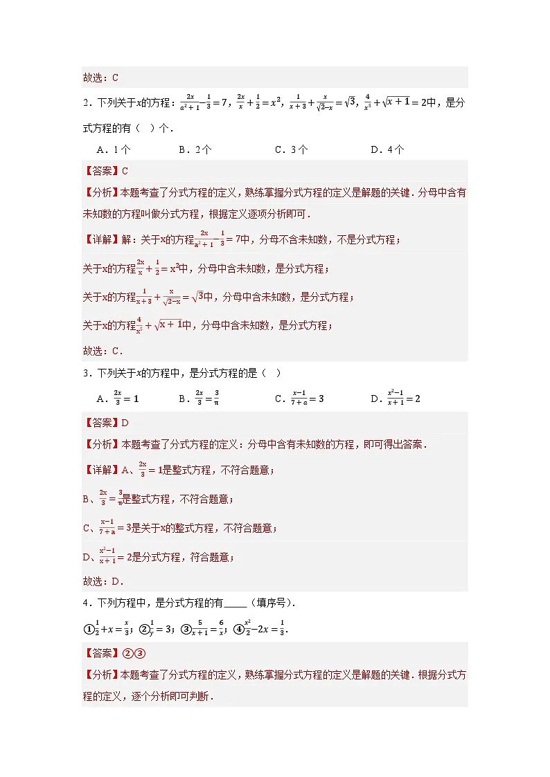 浙教版七年级数学期末复习热考考点专题5.3分式方程（11大考点45题）解析版第2页