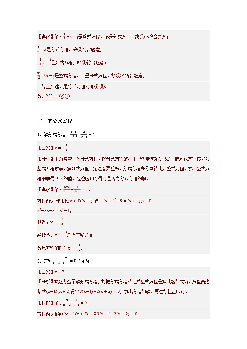 浙教版七年级数学期末复习热考考点专题5.3分式方程（11大考点45题）解析版第3页