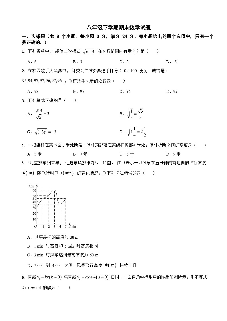 广东省广州市天河区2025年八年级下学期期末数学试题及答案第1页