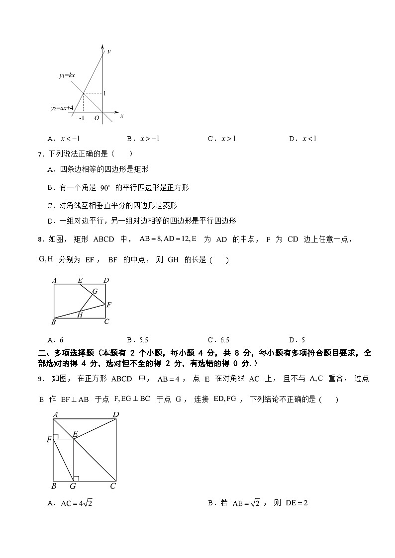 广东省广州市天河区2025年八年级下学期期末数学试题及答案第2页