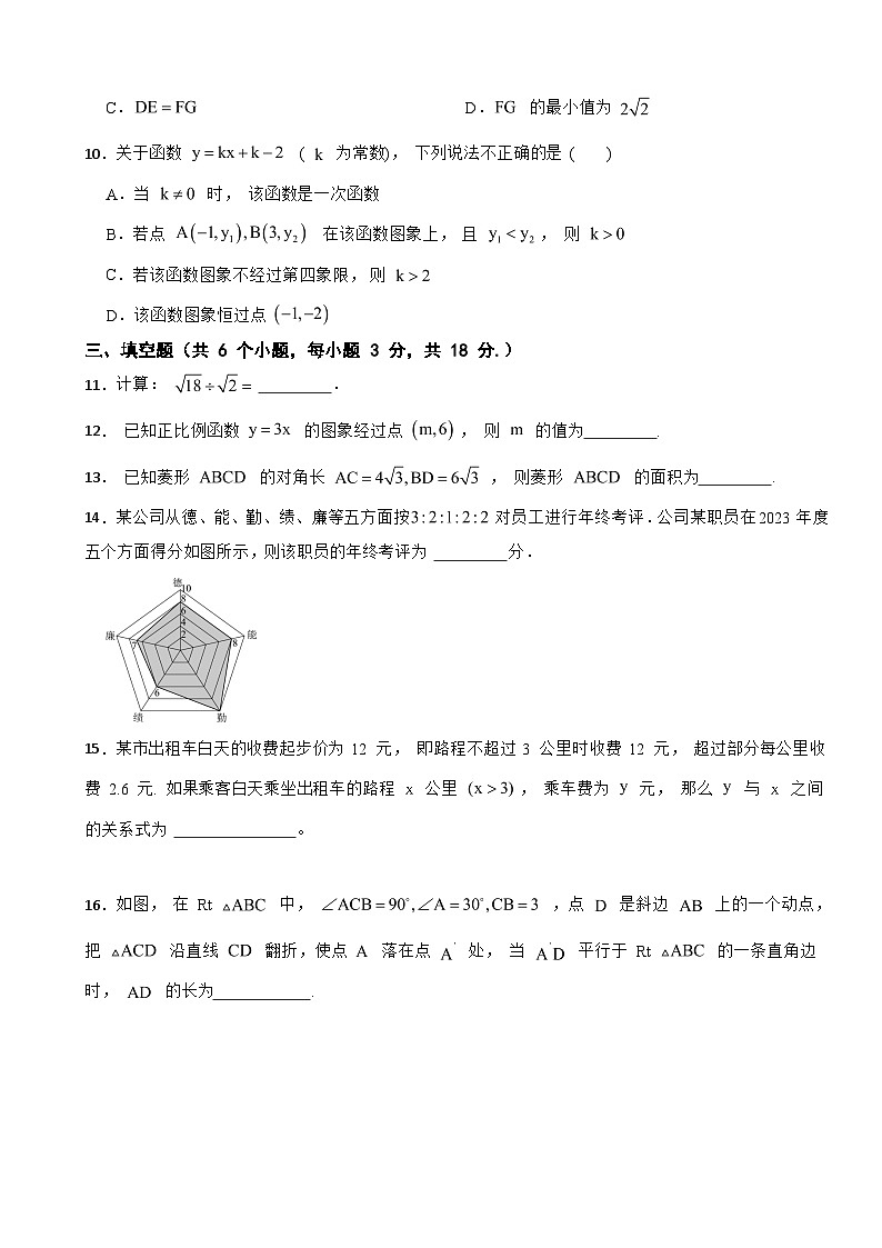 广东省广州市天河区2025年八年级下学期期末数学试题及答案第3页