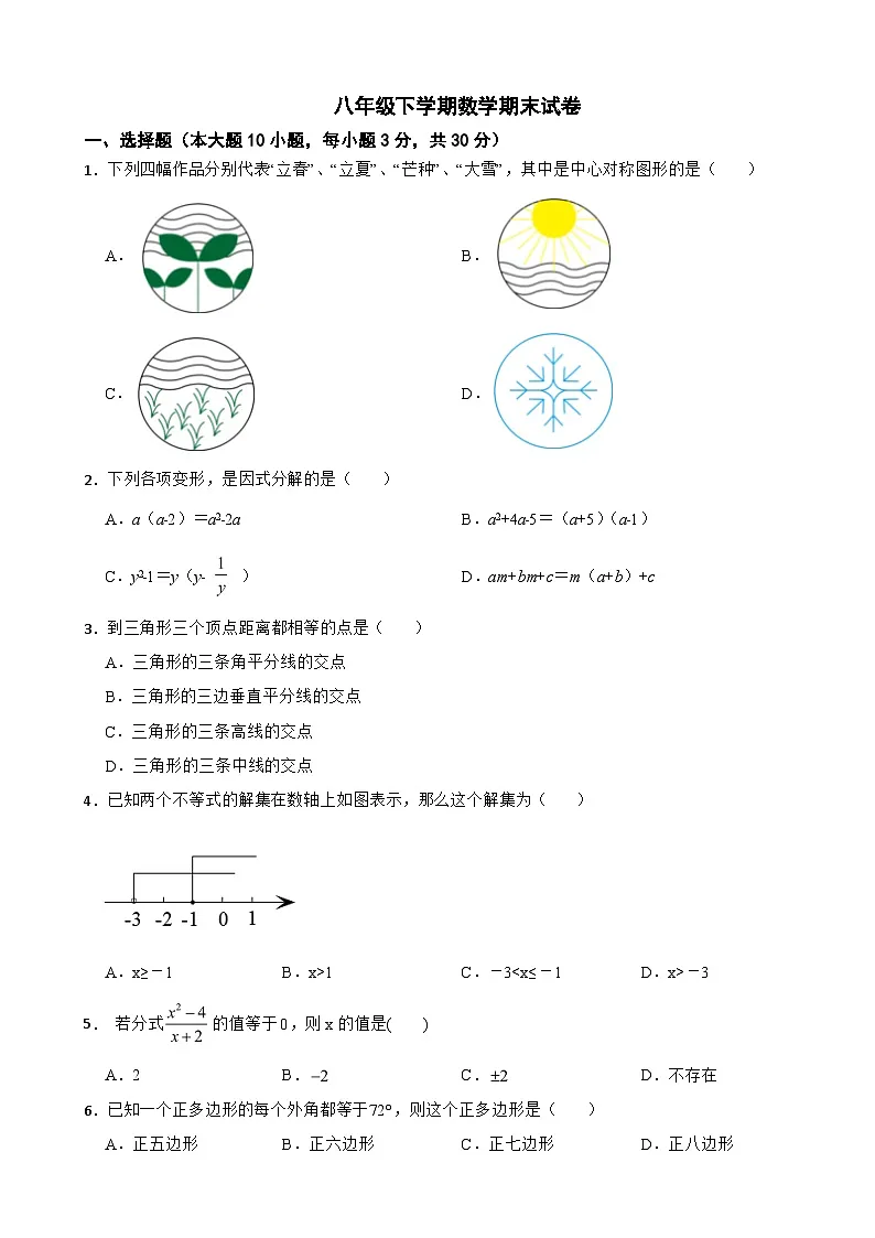 广东省揭阳市榕城区2025年八年级下学期数学期末试卷及答案第1页