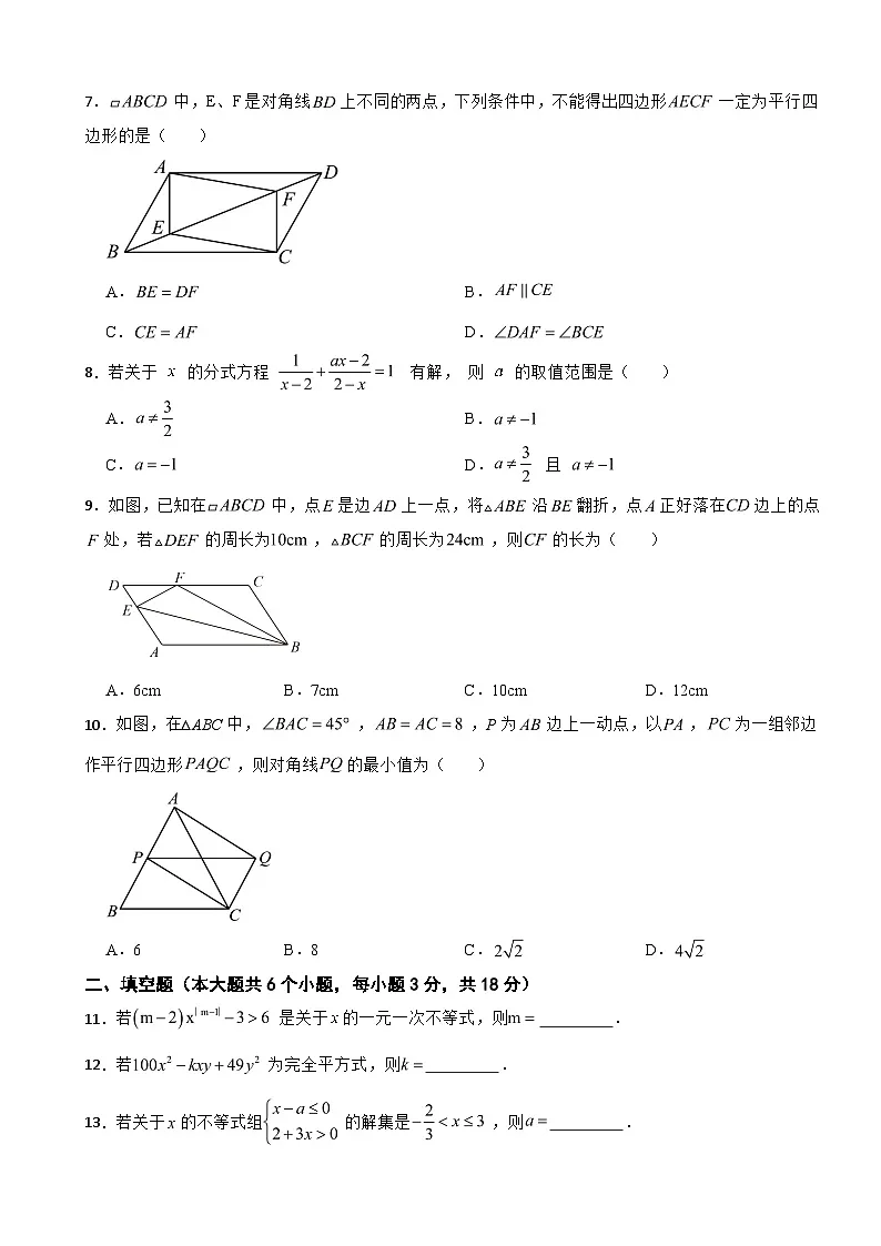 广东省揭阳市榕城区2025年八年级下学期数学期末试卷及答案第2页