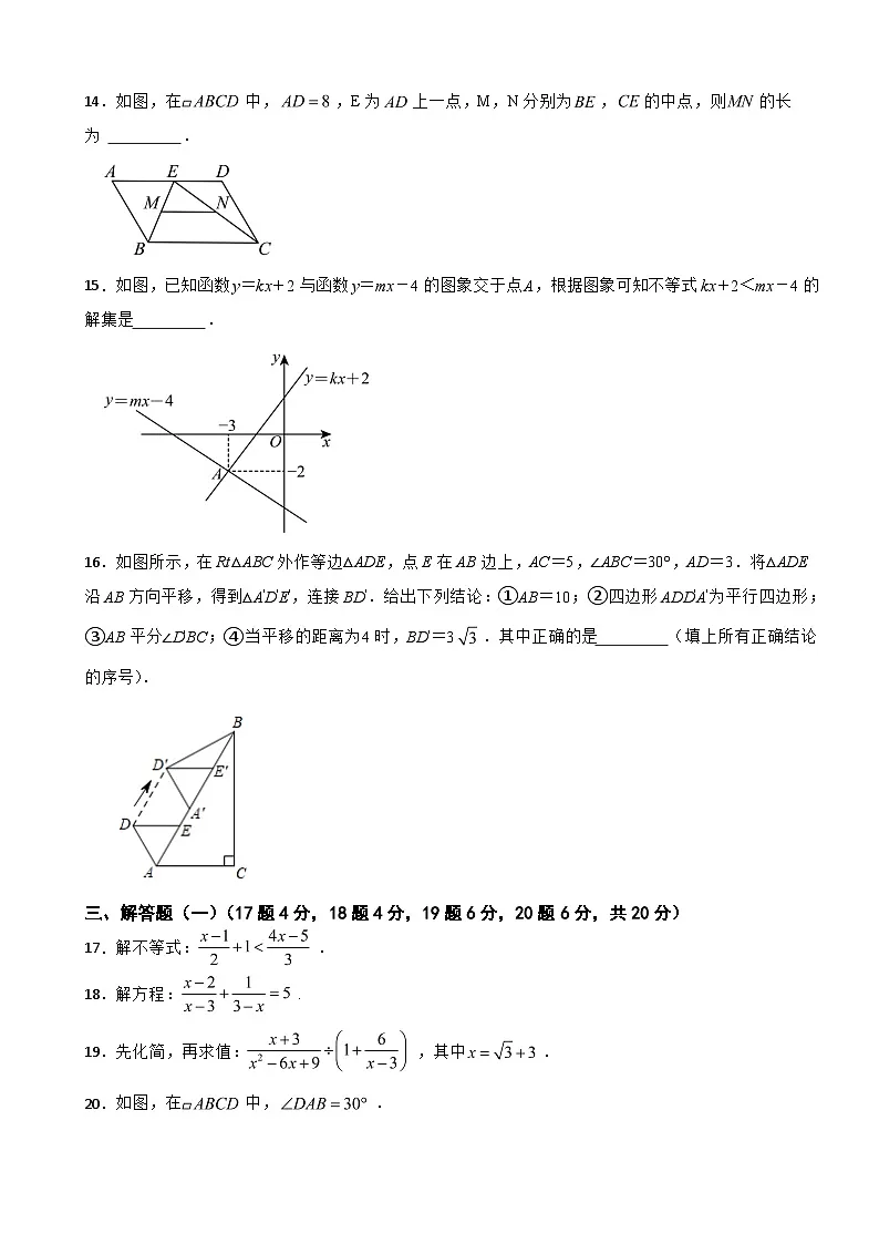 广东省揭阳市榕城区2025年八年级下学期数学期末试卷及答案第3页